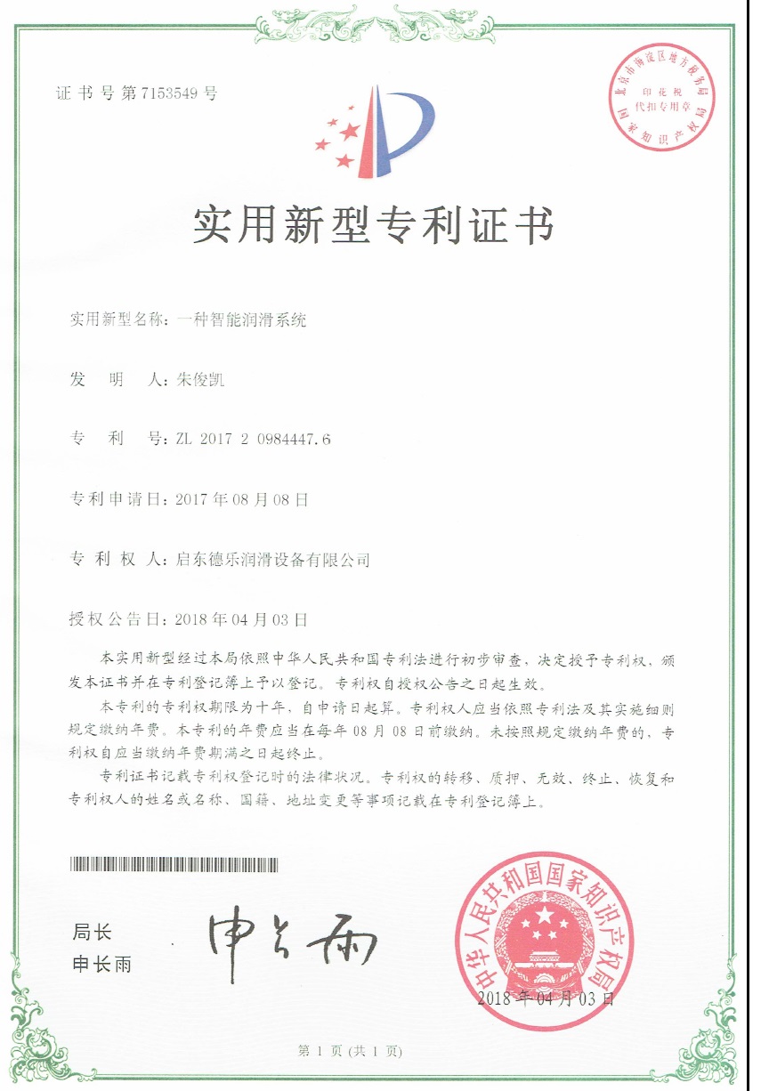 智能潤(rùn)滑系統(tǒng).jpg
