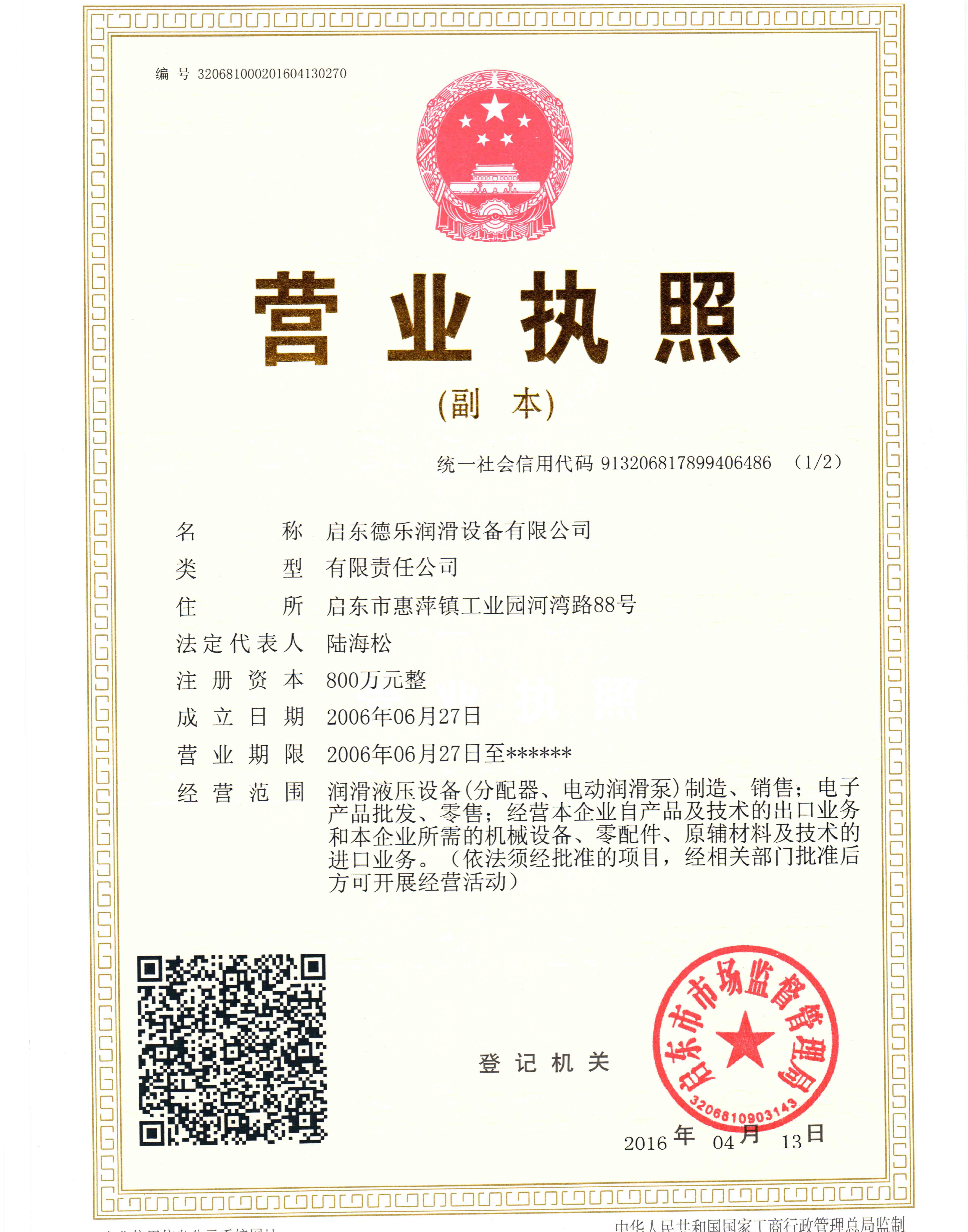 企業(yè)法人營業(yè)執(zhí)照